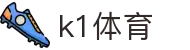 k1体育 - 十年品牌 值得信赖